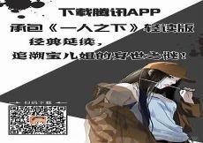 一人之下最后大结局
