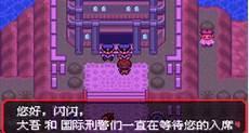 究极绿宝石2三周目完美攻略